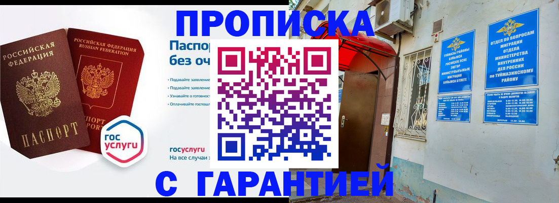 прописка законно в Нижнекамске