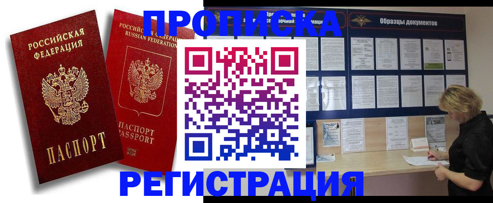 временная регистрация для всех в Нижнекамске