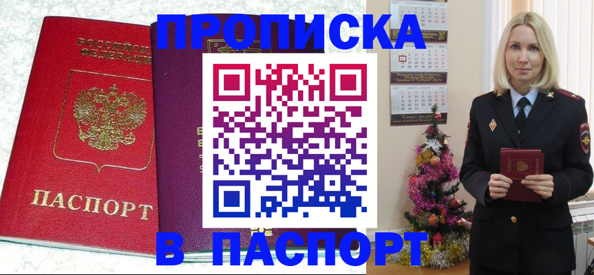 прописка 2025 в Нижнекамске