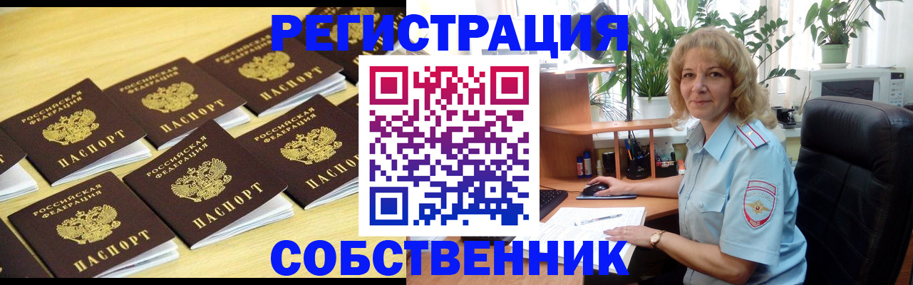 прописка от собственника в Нижнекамске